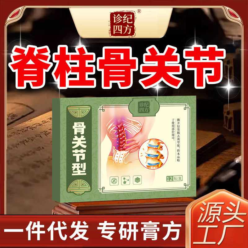 诊纪四方腰疼间盘突出药膏腰突腰痛腰间盘腰椎专用贴腰间椎膏药贴|undefined