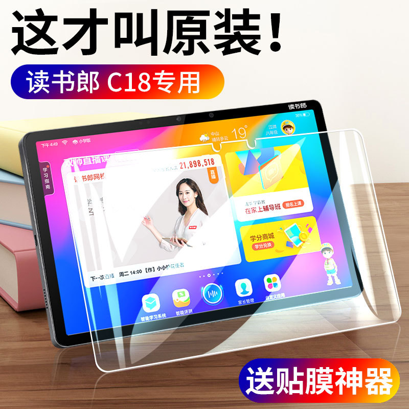 Dudulang C18 Tempered Film C30 Student Tablet C18Max Screen Anti-Collision Strip Film Max Full Screen Kidsren