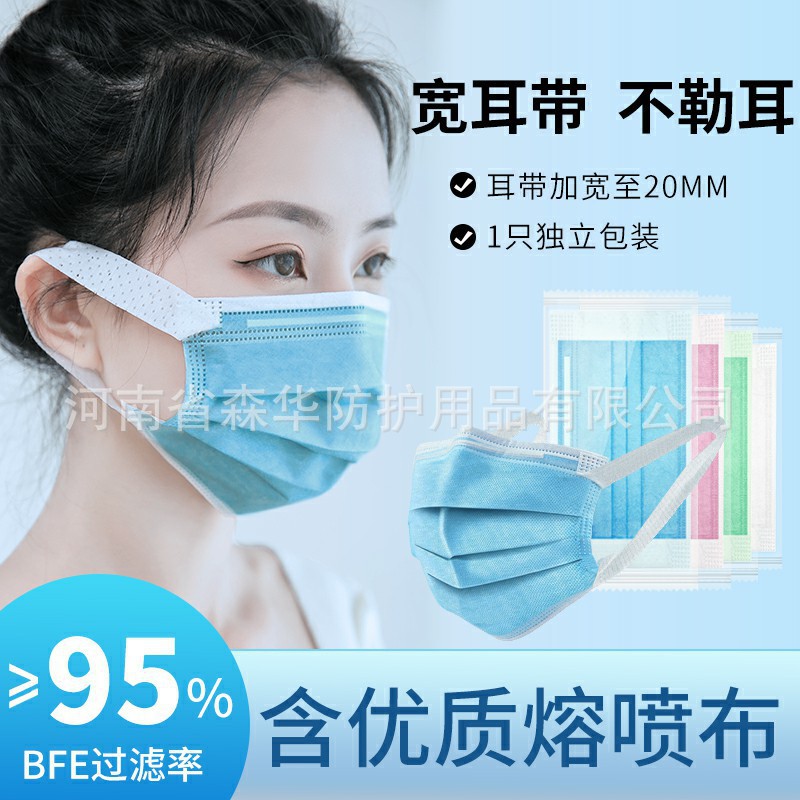 弹力一次性口罩、加宽耳带不勒耳朵无纺布熔喷布口罩、口罩厂直销