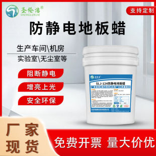 Anti-static floor wax hospital dust-free workshop factory epoxy resin floor polishing waxing plastic antistatic water