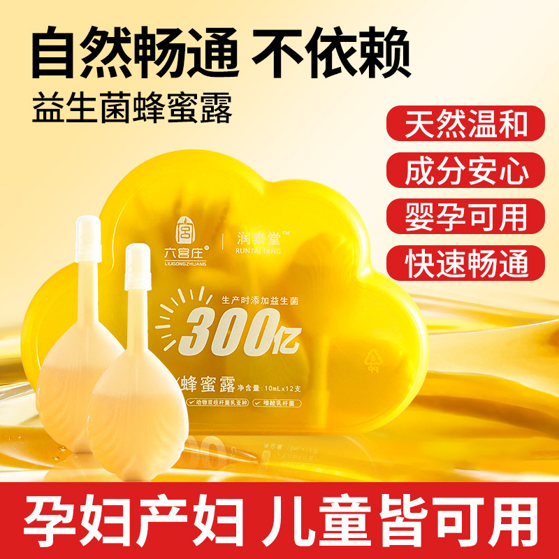 六宫庄益生菌蜂蜜露孕妇专用月子哺乳期孕早晚期产后开塞大人小孩|undefined