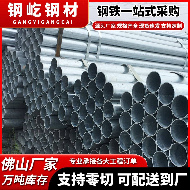 广东水管镀锌管Q235B燃气热镀锌钢管大棚骨架镀锌圆管DN235大棚管