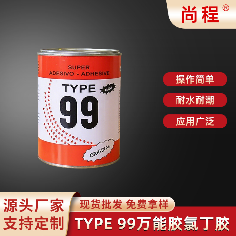 非洲中东Type 99出口 万能胶氯丁胶强力环保墙面家具修补管道粘接