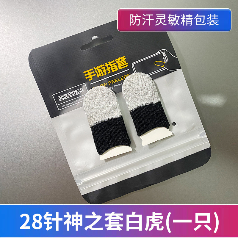 Juego de dedo de tela de plata conjunto de pollo caminando rey artefacto juego móvil paz profesional ultra-Delgado élite Gloria dedo conjunto