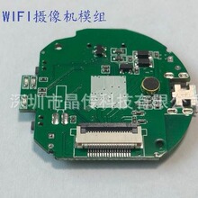 供应WIFI摄像机模组网络摄像头模组方案上海博通方案监控模组红外