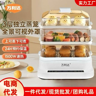 万利达电蒸锅大容量家用透明蒸汽锅智能三层早餐机智能蒸锅