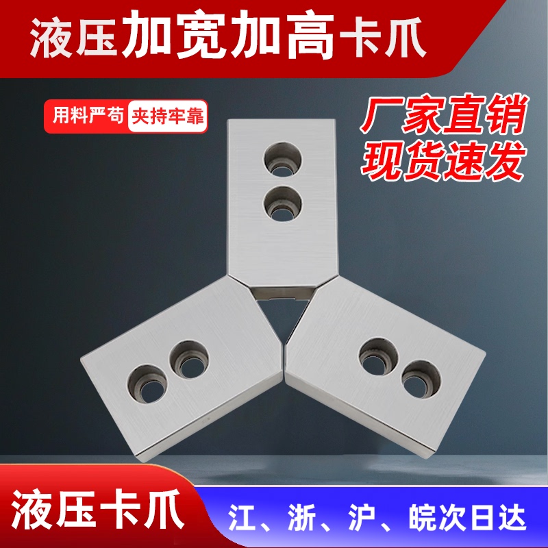 Hydraulic widening three-jaw chuck claw custom soft claw heightener claw 8 clamp 12 inch lathe