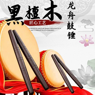 黑檀木鼓锤龙舟大鼓槌成人鼓棒敲鼓鼓槌棒实木成对赛龙舟打鼓棍