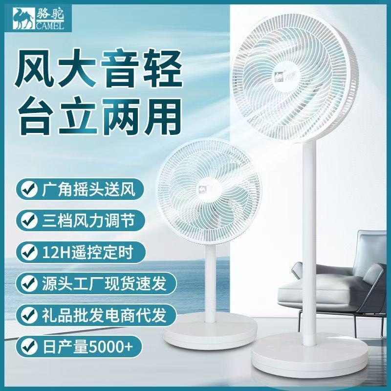 Camel Electric Fan, Floor-Standing Household Fan, Oscillating Fan, Remote Control, Quiet Air Circulation, Flat Fan, Telescopic