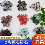 批发天然各种颜色原石七彩碎石不规则材料用于办公室摆件把件绕线