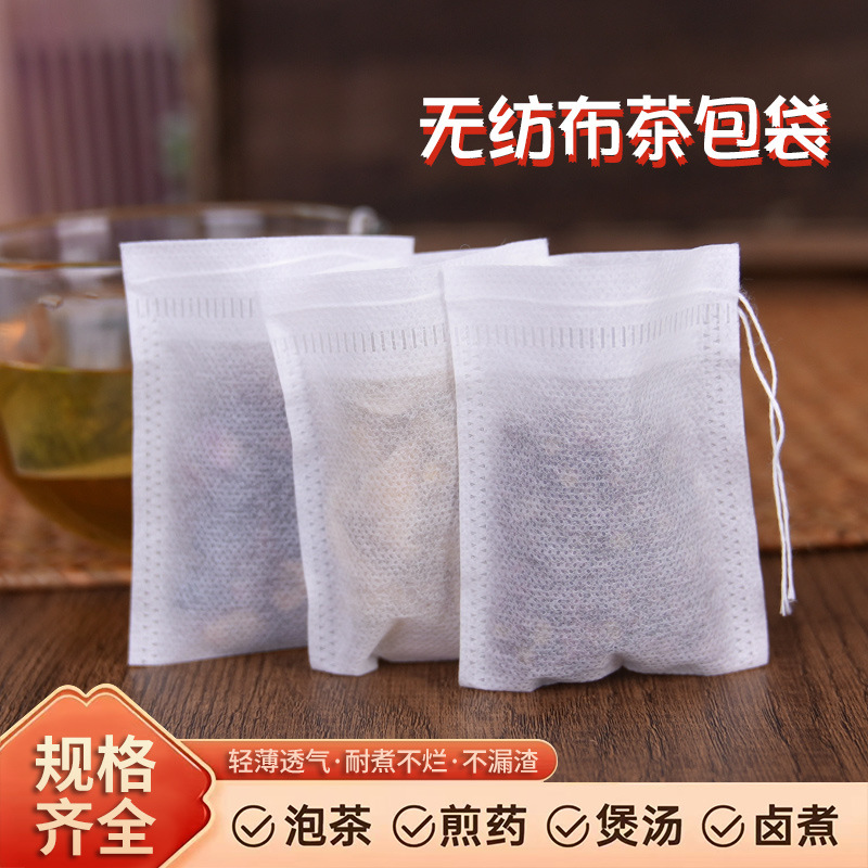 8*12cm无纺布抽绳拉线过滤中药包煎药袋泡茶包袋煲汤卤料袋足浴包