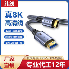 クロスボーダー Type-C - HDMI 変換ケーブル 8K 携帯電話画面表示ラップトップ HD ビデオ アダプタ ケーブル