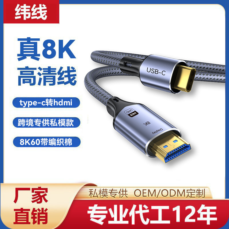 In-Stock Type-C to HDMI Adapter Cable 8K Mobile Screen Mirroring Laptop High-Definition Video Adapter Cable
