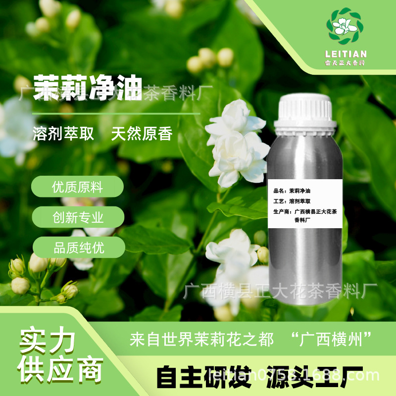 茉莉净油 /原精  单方精油 原产地批发