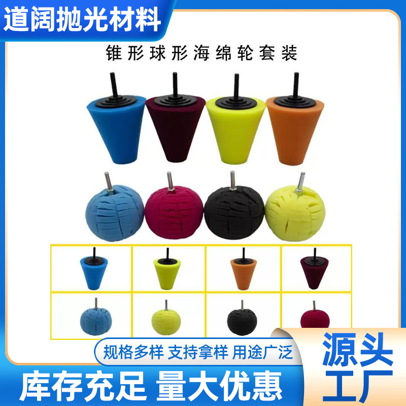 汽车中网打磨海绵抛光球锥形抛光海绵轮汽车轮毂抛光海绵磨头