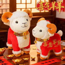 喜气羊羊新款羊年吉祥物公仔2027生肖羊玩偶新年礼物绵羊毛绒玩具