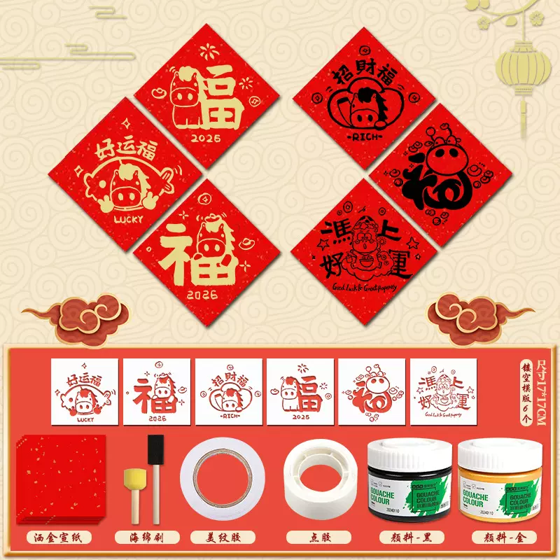 马年新年拓印画福字拓印画春节元旦节幼儿园儿童福字拓印画diy福