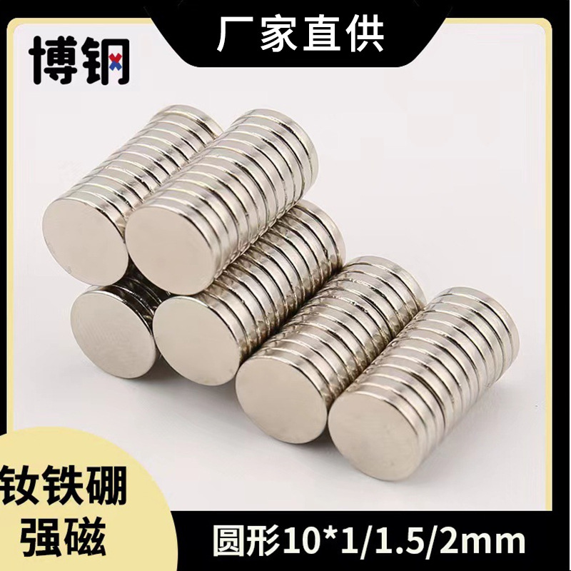 厂家直供 强磁 钕铁硼 薄圆形磁铁D10*1/1.5/2mm圆片吸铁石教学磁