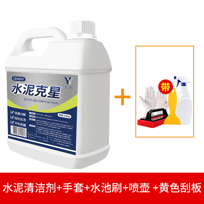 水泥清洗剂溶解剂水泥克星汽车清洁强力去除瓷砖腻子粉混泥土神器|undefined