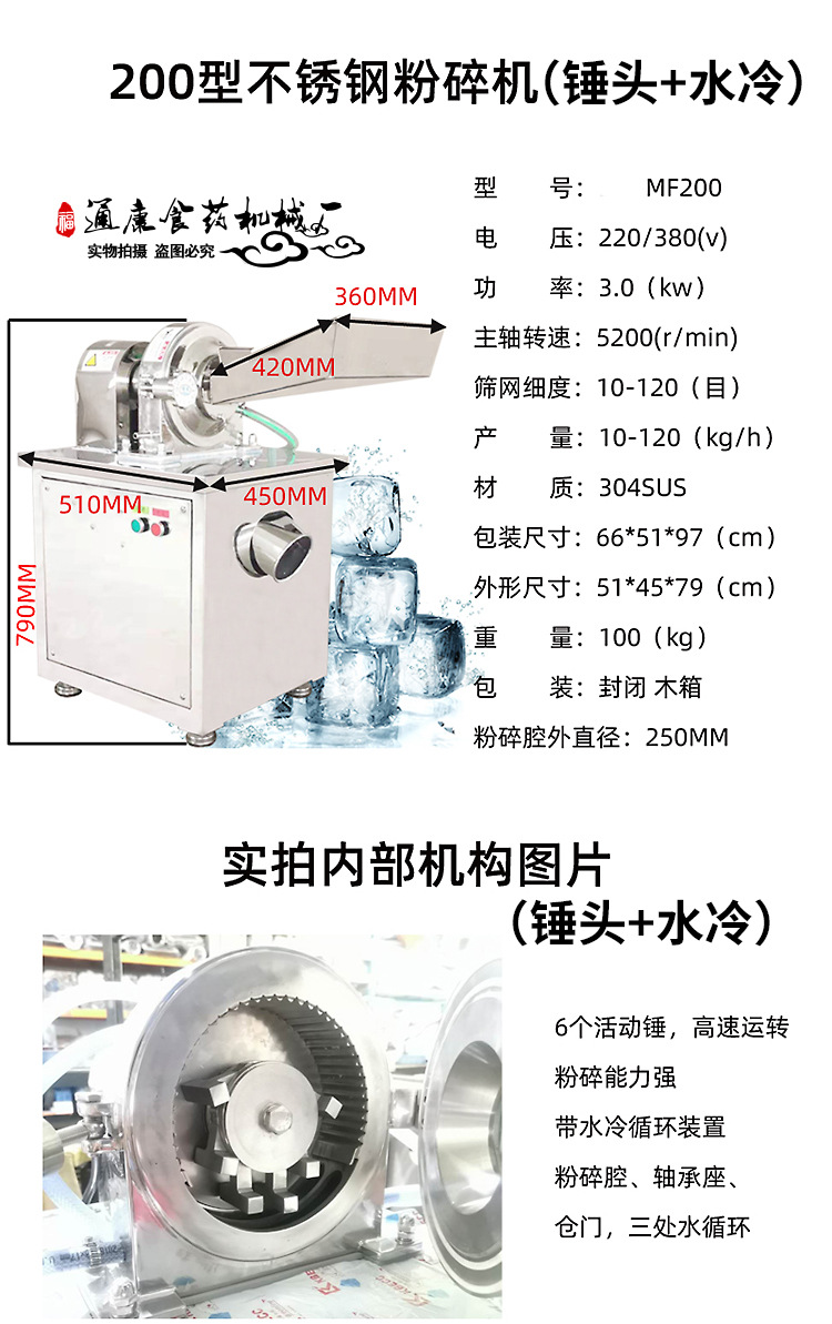 Tongkang all-purpose powder description 05 (200 hammer head + water cooling).jpg