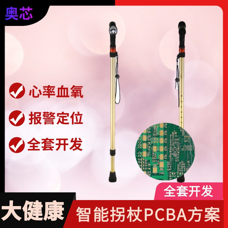 智能健康心率血氧拐杖线路板方案 拐杖APP软硬件PCBA控制板开发