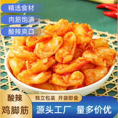 柠檬酸辣鸡脚筋泡椒鸡脚筋开袋即食追剧必备馋嘴休闲零食鸡脚筋