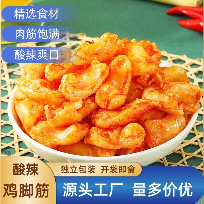 柠檬酸辣鸡脚筋泡椒鸡脚筋开袋即食追剧必备馋嘴休闲零食鸡脚筋|undefined