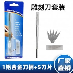 カット紙彫刻筆刀セットアルミ合金美工刀金属工具刀手帳彫刻刀学生用トランペット手作業