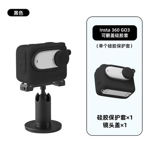 Applicable for Insta360 Go 3 Body Silicone Case, Go 3 Thumb Camera Protective Case, Protective Accessory