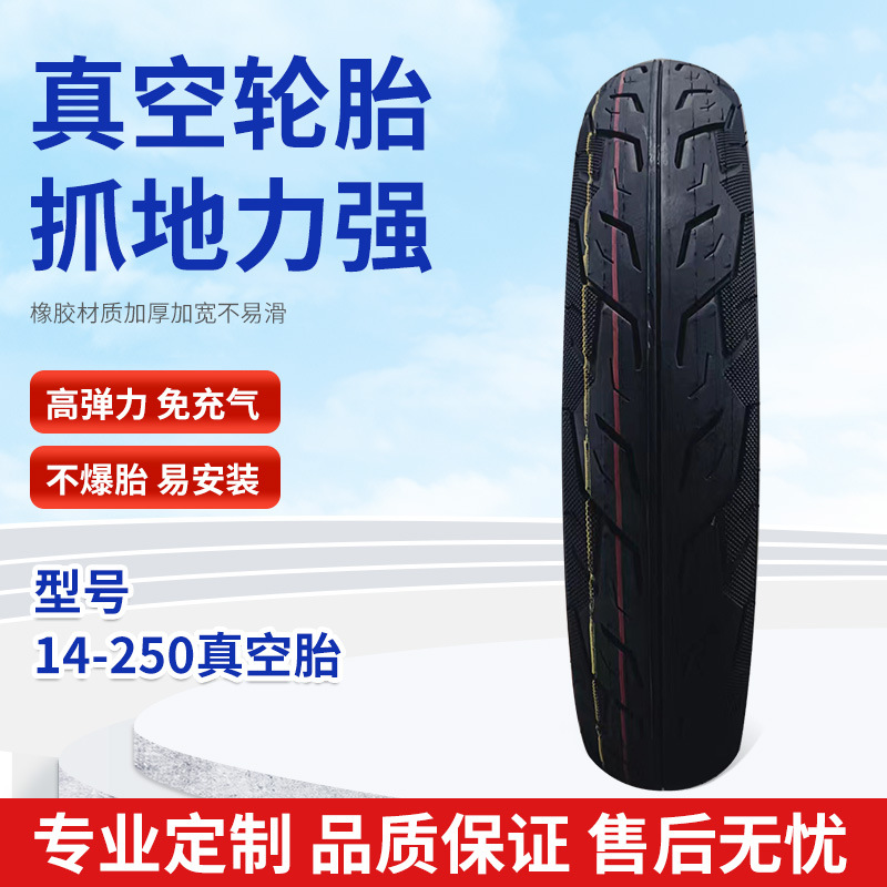 朝阳大刀神SORA14-250电动车真空轮胎滑板车外胎手推车代步车轮胎