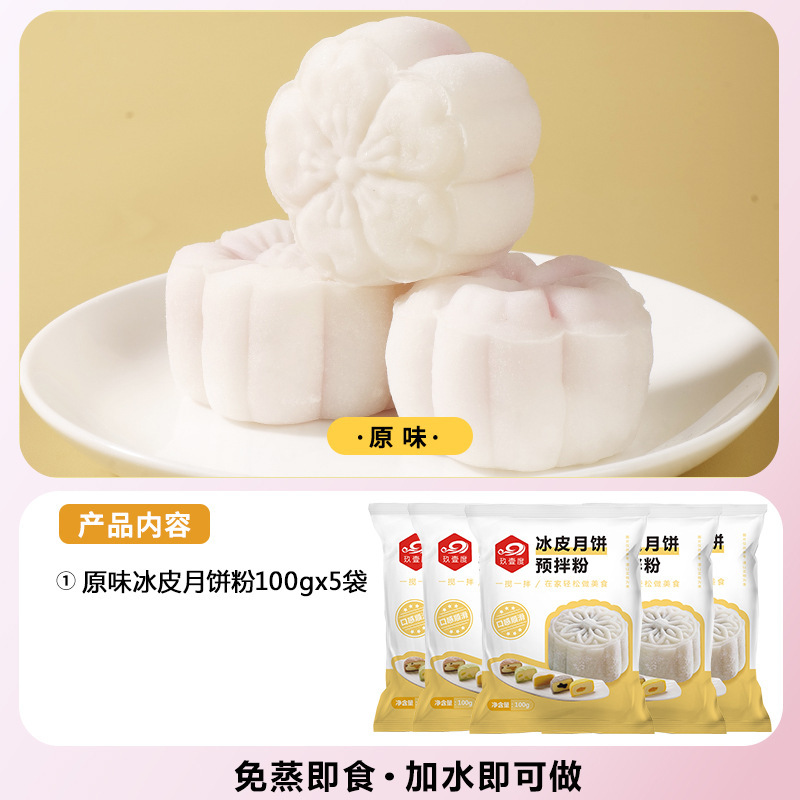 彩色冰皮月饼预拌粉冰皮粉专用粉全套自制材料免蒸制作套餐团建|undefined