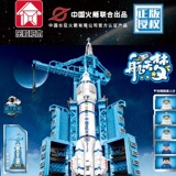 Китайский аэрокосмический космический корабль, ракета, модель самолета, конструктор для мальчиков, игрушка, детская одежда, мелкие частицы
