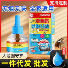 電熱蚊香液加熱器蚊香驅蚊貼驅蚊液滅蚊噴霧劑防蚊液45ml廠家現貨
