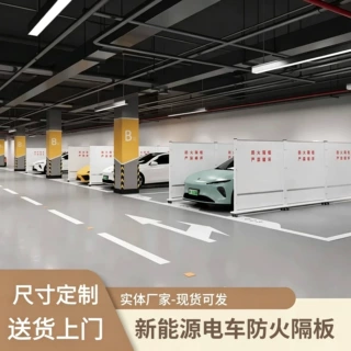 停车场电动车防火隔板充电桩隔断板厂家耐高温充电站消防围挡板