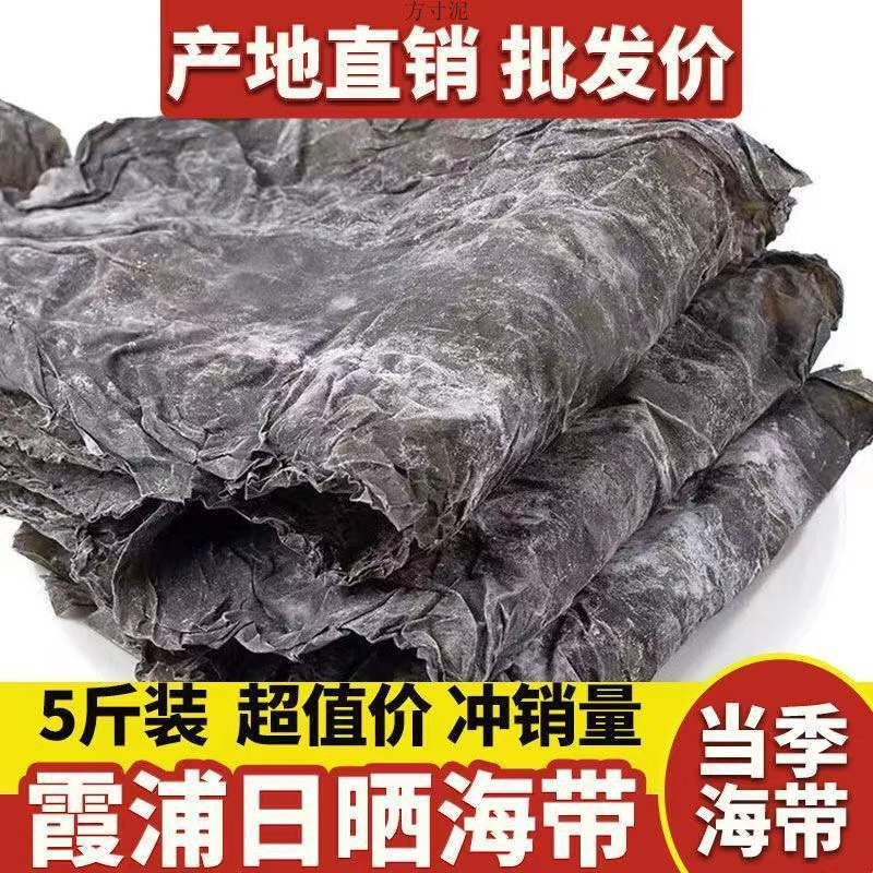 干海带福建霞浦日晒海带干货批发价昆布散装非厚海带丝头片结代发