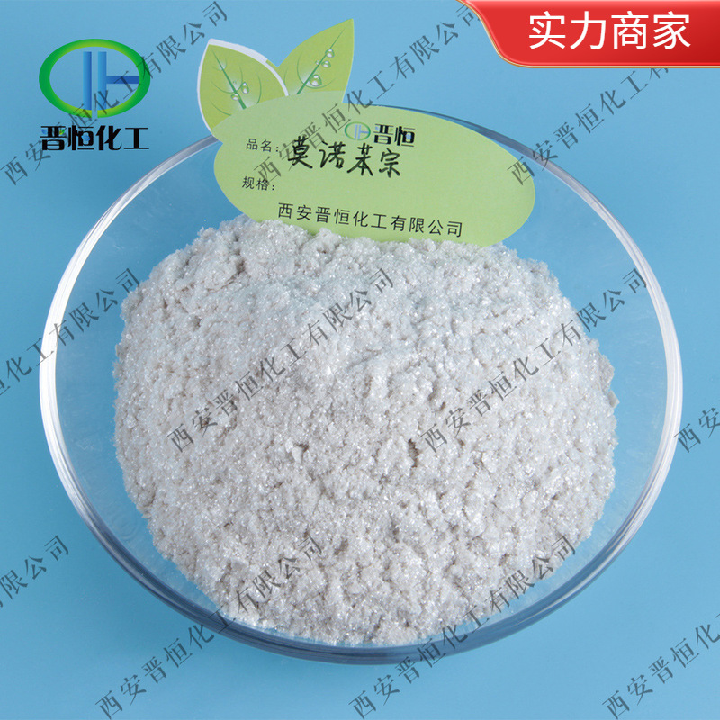 莫诺苯宗  化妆品原料 100g试样装 103-16-2、 现货供应|包邮