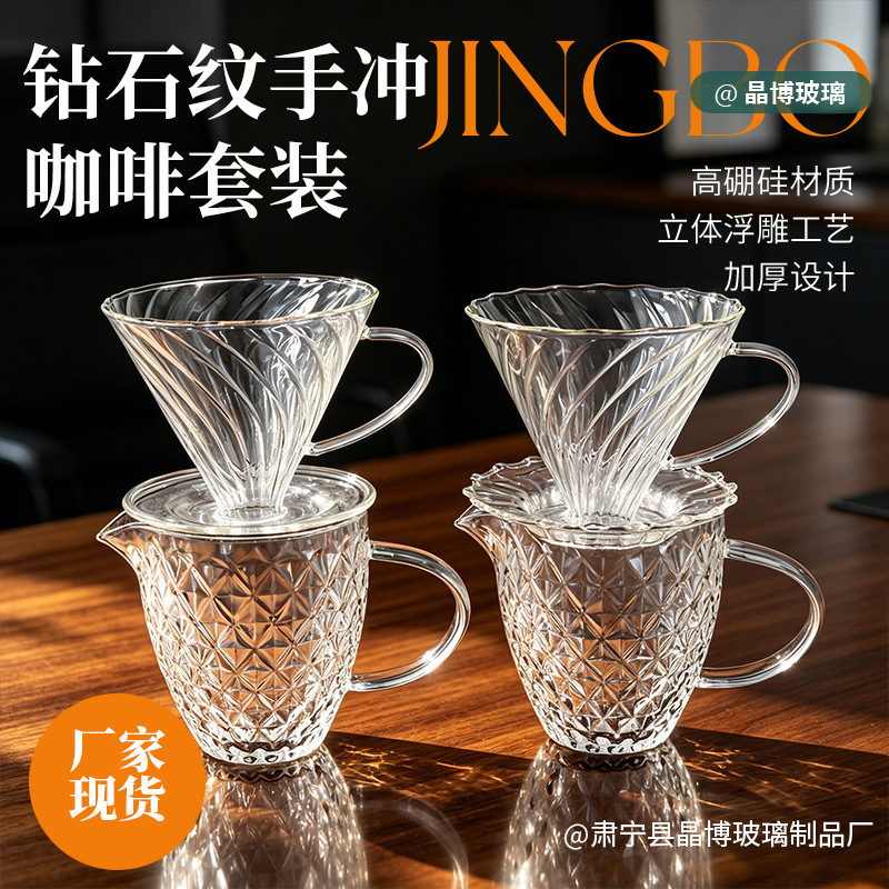 Coffee Filter Cup Set V60 Hand-Brewed Drip Filter Cup Drip Cup Brewing Cup Coffee Accessories Manufacturer Supply Coffee Filter Cup Set V60 Hand-Brewed Drip Filter Cup Drip Cup Brewing Cup Coffee Accessories Manufacturer Supply