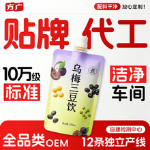 定制乌梅三豆饮复合草本原液酸梅汤 黑豆绿豆黄豆 鲜榨饮料果蔬汁