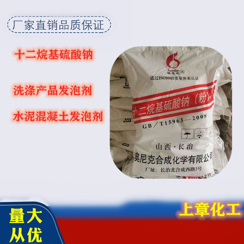 供应 十二万基硫酸钠 K12 粉状 针状 洗涤产品砂浆王用 发泡剂