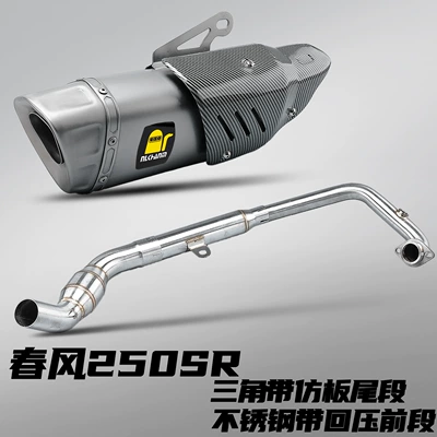 Direct Installation Without Damage, Motorcycle exhaust pipe - spring-breeze-250sr-comes-with-back-pressure-stainless-steel-front-section-triangle-belt-imitation-plate-tail-section-can-be-marked