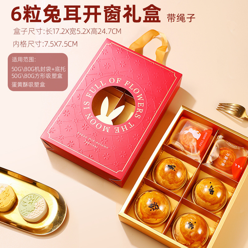中秋節国風月餅包装箱6/8粒氷皮流心月餅礼箱50g 80卵黄ショートニング月餅空箱|undefined