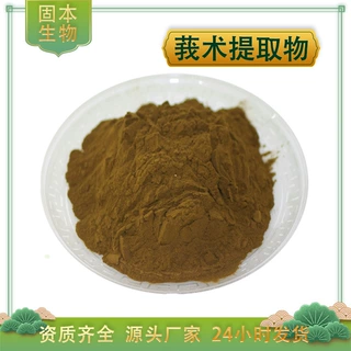 莪术提取物 水溶莪术浓缩粉 温郁金/ 蓬莪术/广术提取物 厂家包邮