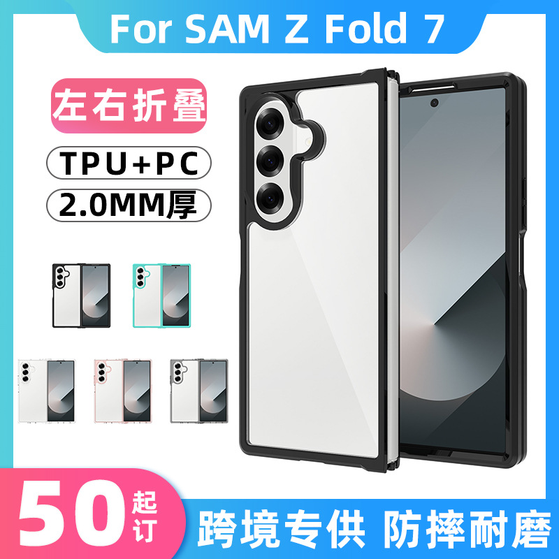 Aplicación transfronteriza Samsung izquierda y derecha plegable Z Fold7 funda protectora transparente 2.0 fábrica de fundas para teléfonos móviles antiarañazos de una pieza