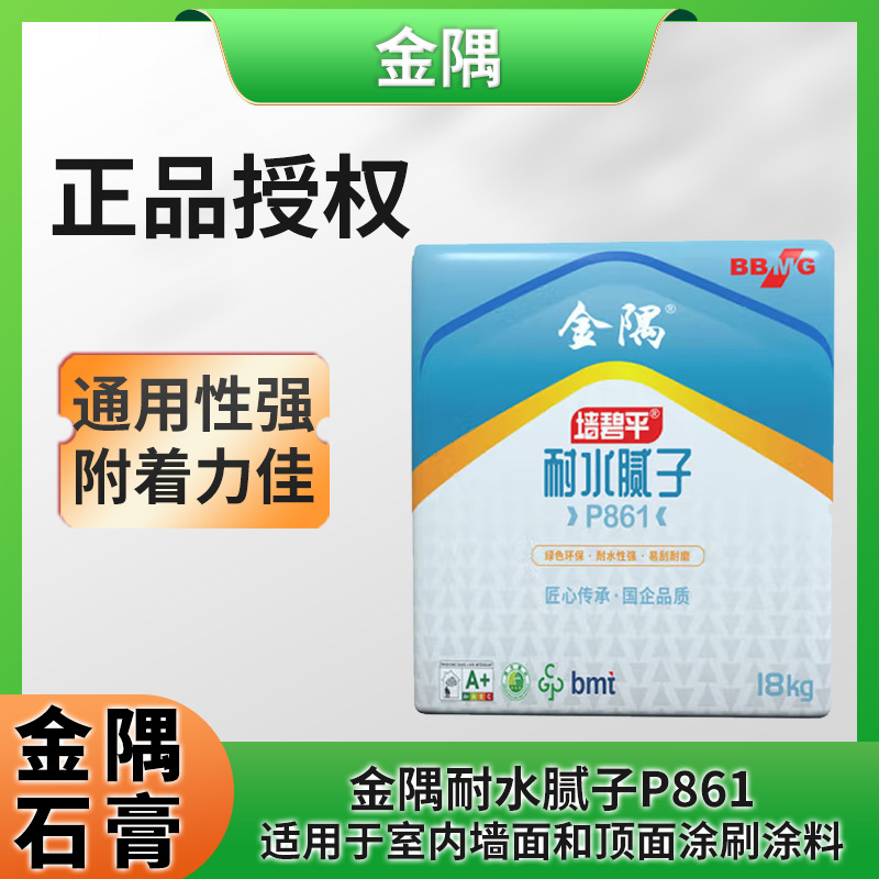 金隅砂浆耐水腻子粉家用室内装修墙面修补腻子内墙建筑材料批发