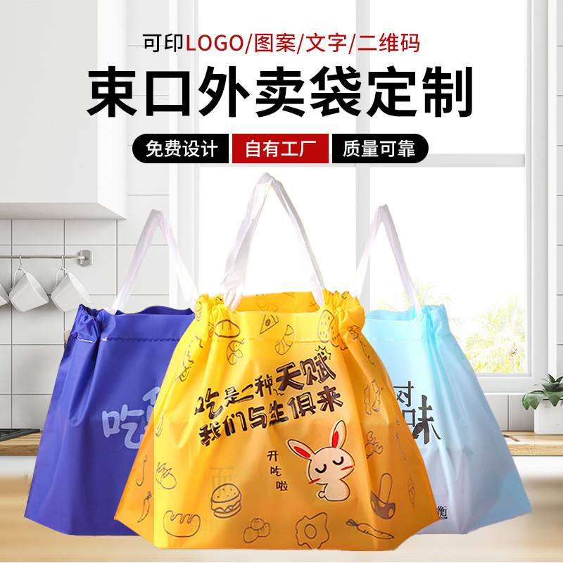 束口外卖打包袋一次性食品包装袋快餐包装袋子可加logo外卖袋