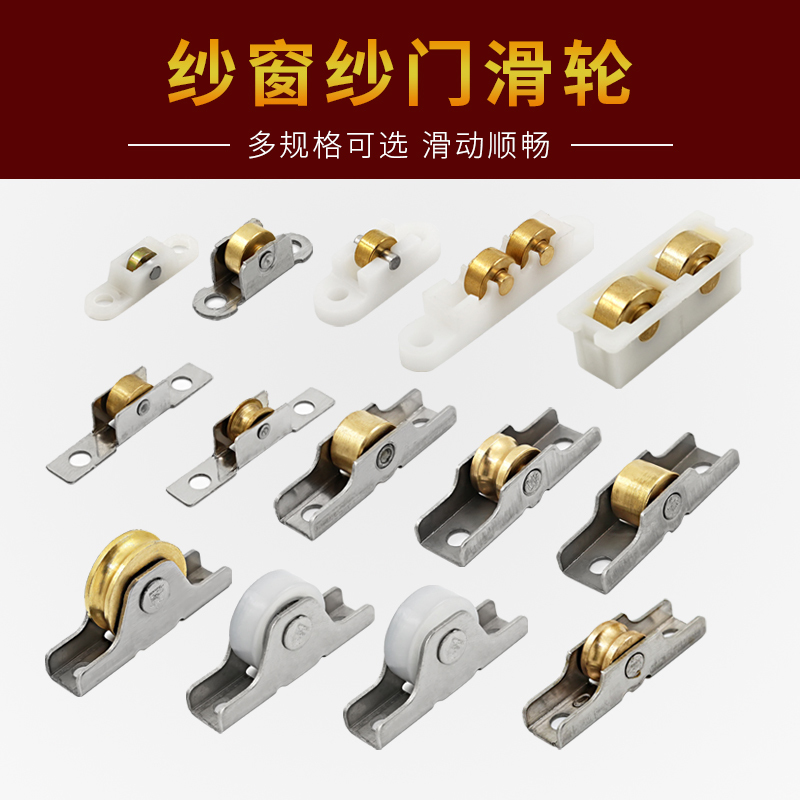 Plastic Steel Screen Door Sand Window Pulley Aluminum Alloy Screen Window Wheel Anti-Mosquito Net Screen Window Track Roller Stainless Steel Copper Wheel