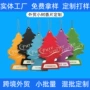 odm美国定制小树香片