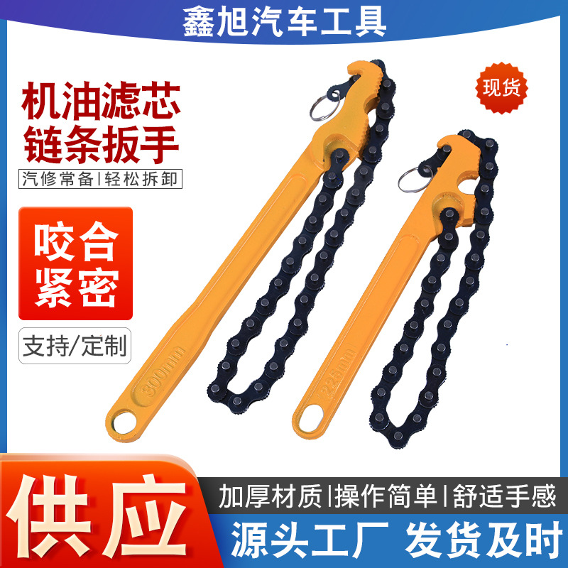 厂家批发铸造手柄带链条扳手 维修工具扳手 机油格滤清器锻造扳手