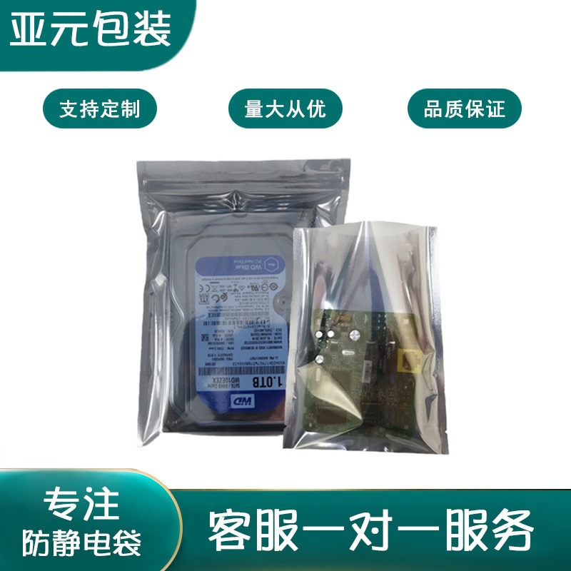 防静电三边封袋防静电自封袋 PCB板灯珠硬盘等防静电袋子