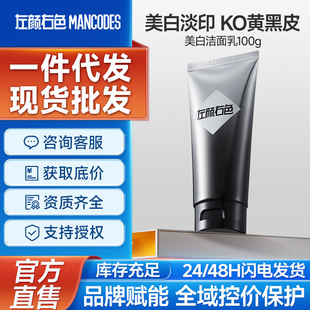 Left Yan Right Color Niacinamide Facial Cleanser Big Brand Oil Control Deep Cleansing Amino Acid Whitening Facial Cleanser for Men